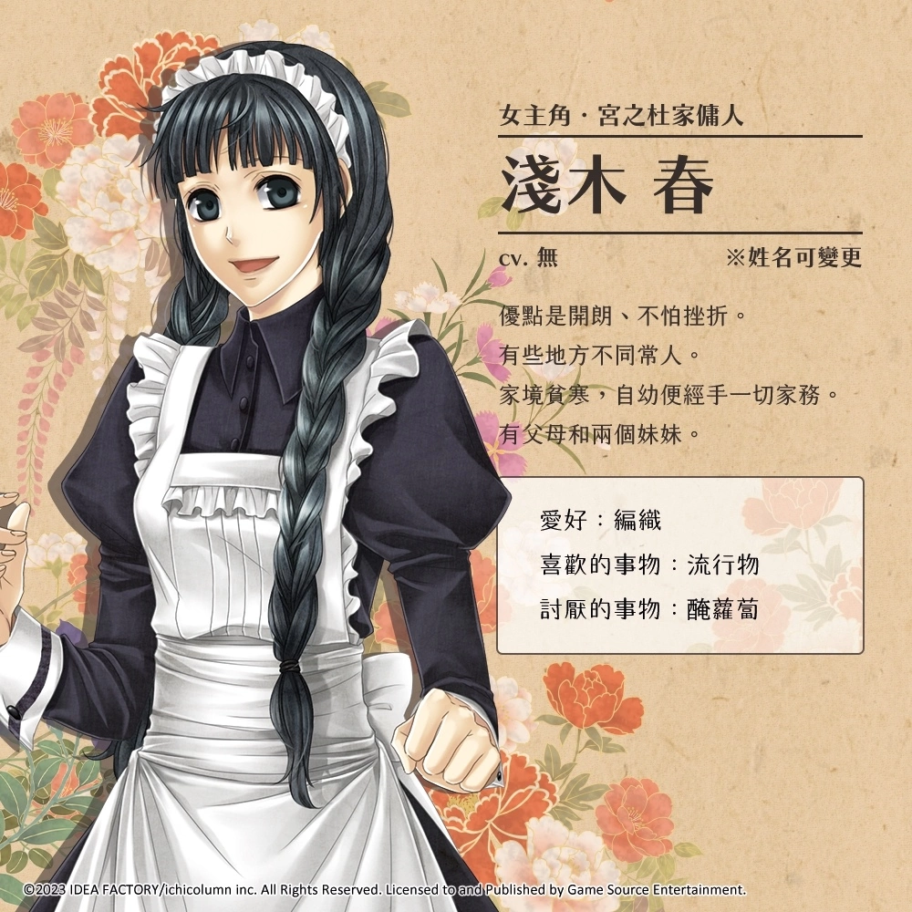 經典日本大正風乙女遊戲《華彩煌煌,吾之一族 摩登時代》主要角色介紹