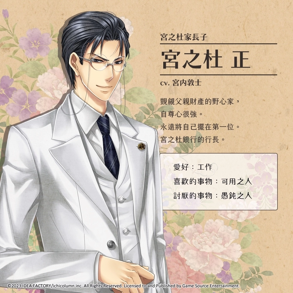 經典日本大正風乙女遊戲《華彩煌煌,吾之一族 摩登時代》主要角色介紹