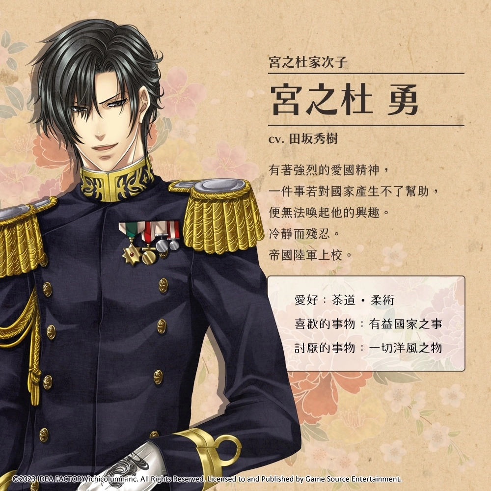 經典日本大正風乙女遊戲《華彩煌煌,吾之一族 摩登時代》主要角色介紹