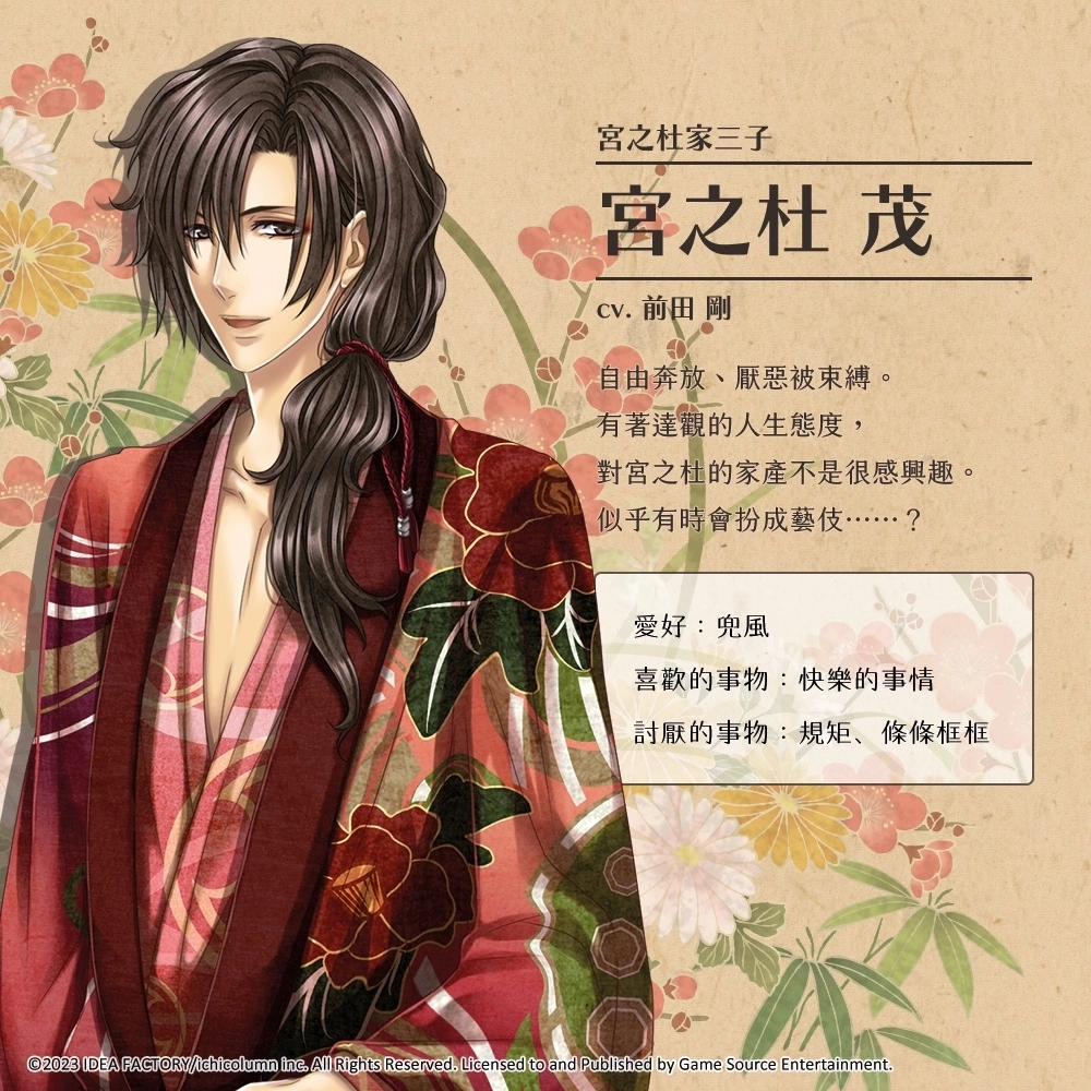 經典日本大正風乙女遊戲《華彩煌煌,吾之一族 摩登時代》主要角色介紹