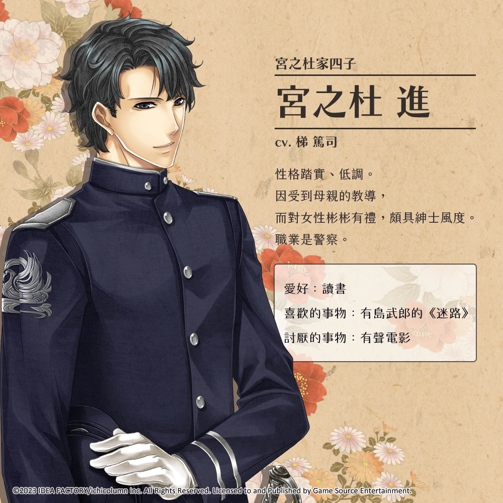 經典日本大正風乙女遊戲《華彩煌煌,吾之一族 摩登時代》主要角色介紹