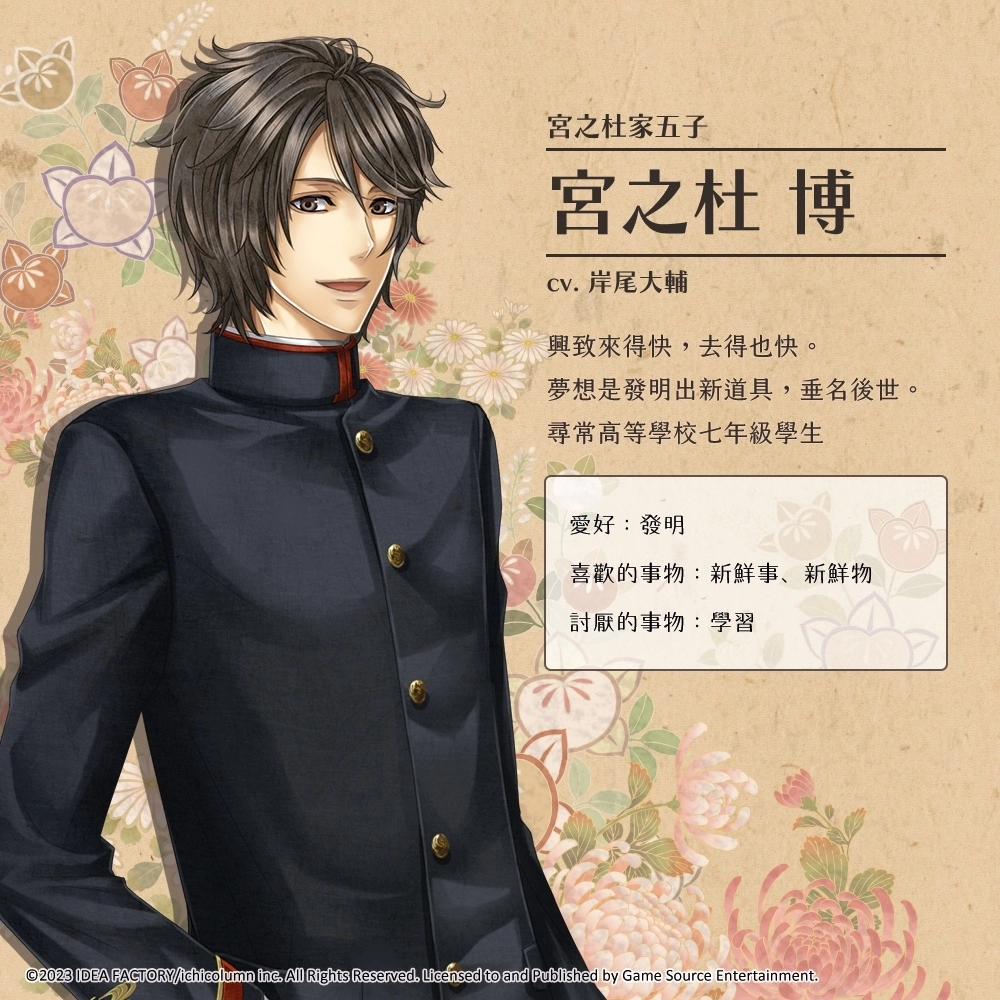 經典日本大正風乙女遊戲《華彩煌煌,吾之一族 摩登時代》主要角色介紹
