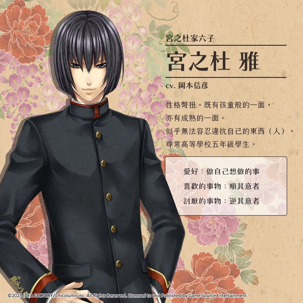 經典日本大正風乙女遊戲《華彩煌煌,吾之一族 摩登時代》主要角色介紹