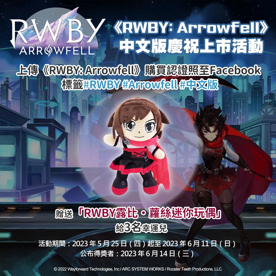 2D動作遊戲《RWBY：Arrowfell》中文版今天上市，舉辦慶祝上市活動！