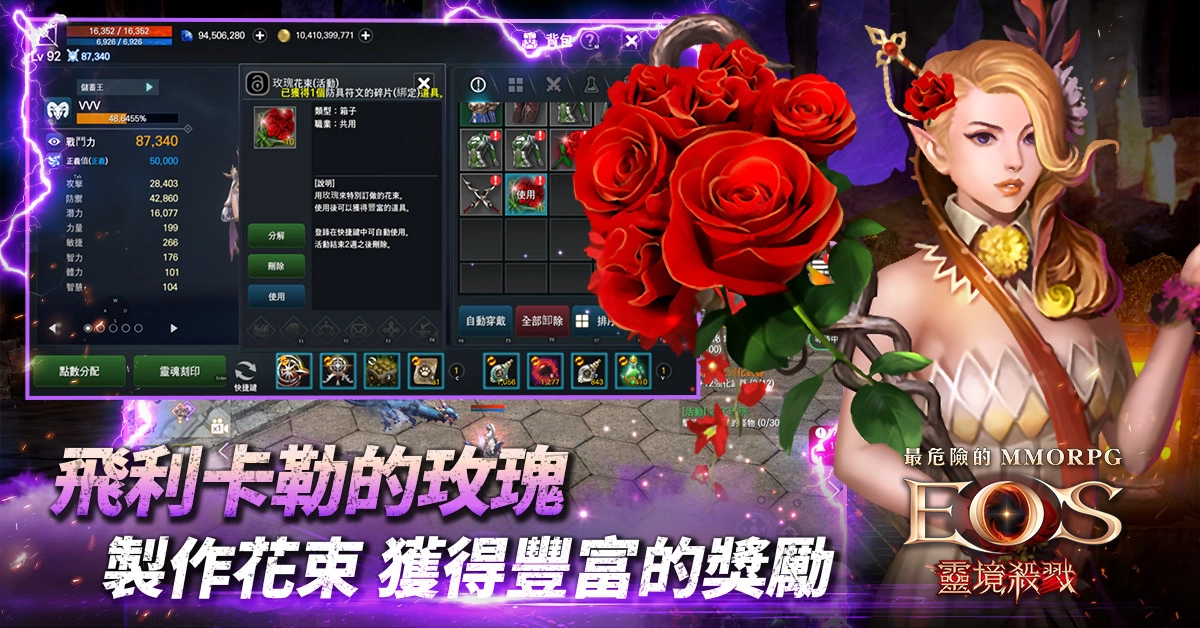 《靈境殺戮》「飛利卡勒的玫瑰」活動開跑 搶佔限量英雄級寵物