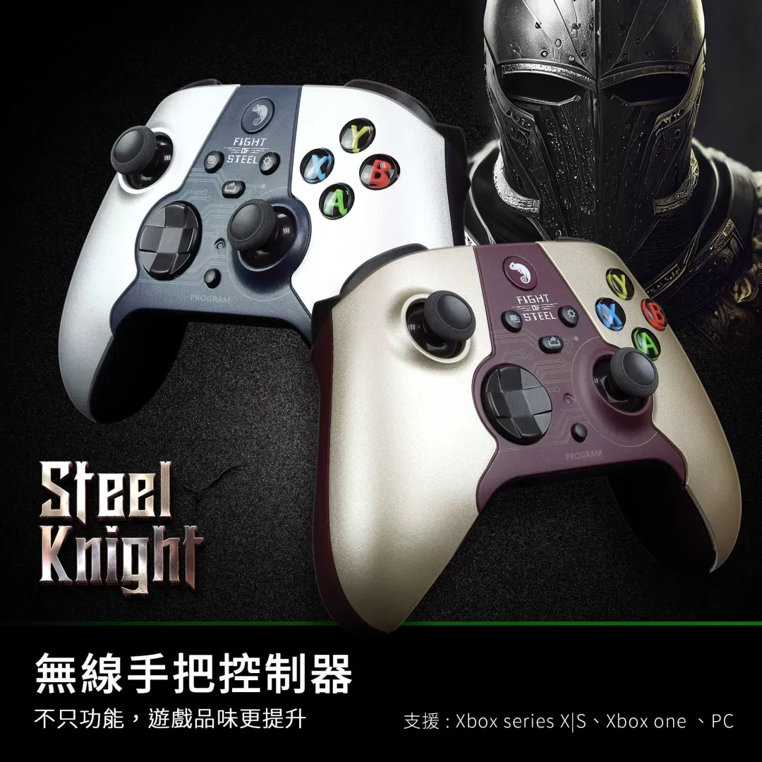 《鋼鐵之鬪》聯名Steel Knight無線手把出擊，為Xbox遊戲愛好者帶來全新的遊戲體驗！