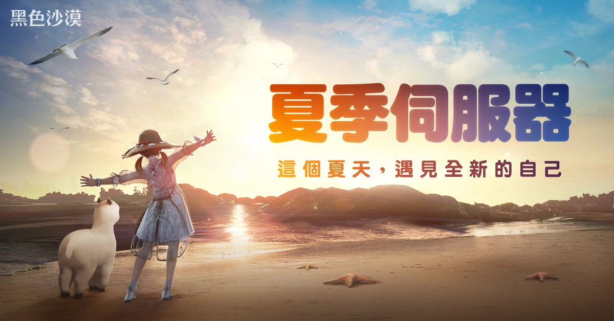 《黑色沙漠》新地區「晨曦之國」6/14 更新，「羽士」覺醒5月底搶先登場