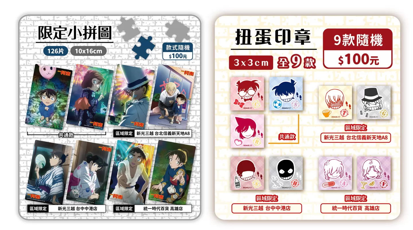 《名偵探柯南：黑鐵的魚影》快閃店6/1起北中南開跑，轉蛋拼圖＆轉蛋印章8+9款制霸收集！