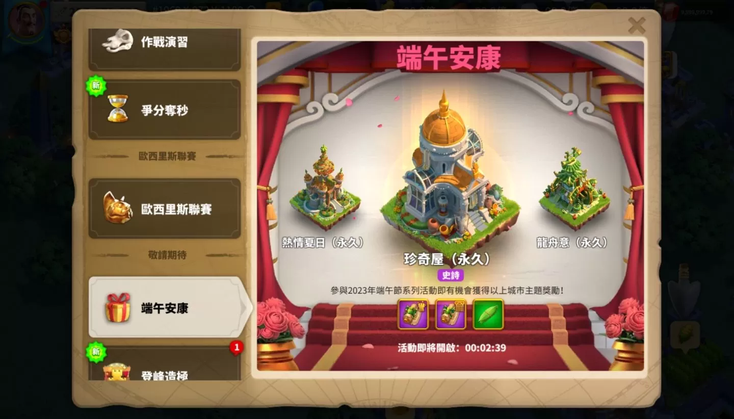 《萬國覺醒》推出「決勝巔峰」版本！全新統帥「臥龍」強勢上陣 將一起歡慶端午