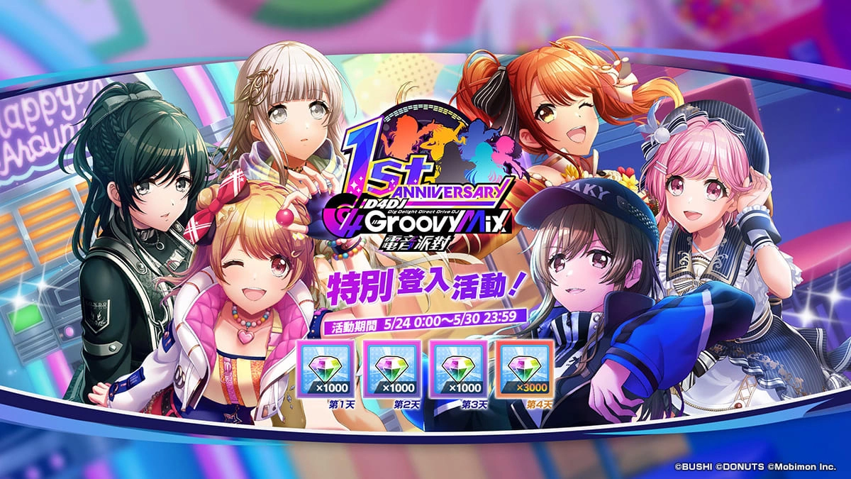 歡慶1週年《D4DJ Groovy Mix 電音派對》鑽石6000個免費送！ 24位SP女DJ成員全登場！