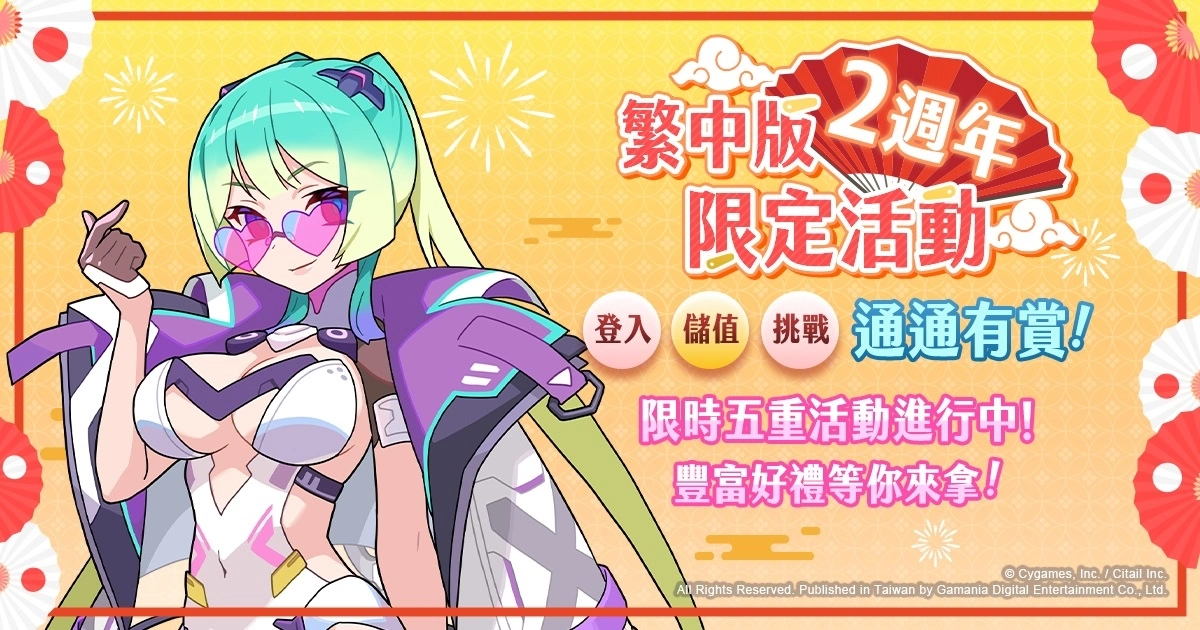 《彈射世界》迎接繁中版2週年慶！限定紀念活動5月26日齊登場！