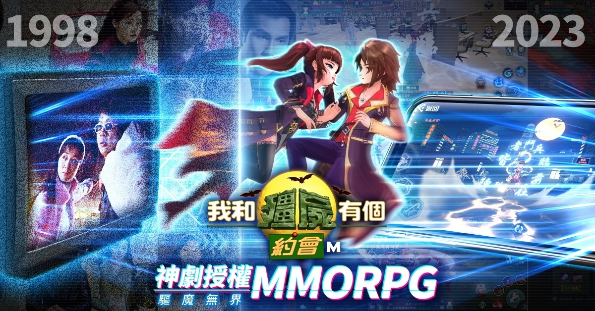 經典電視劇正版授權同名MMO手遊《我和殭屍有個約會M》於雙平台正式推出