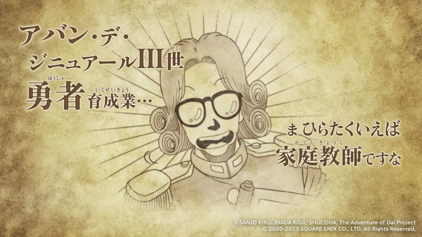 《無限神速斬 勇者鬥惡龍 達伊的大冒險》9/28 全球同步推出！特典情報同步公開