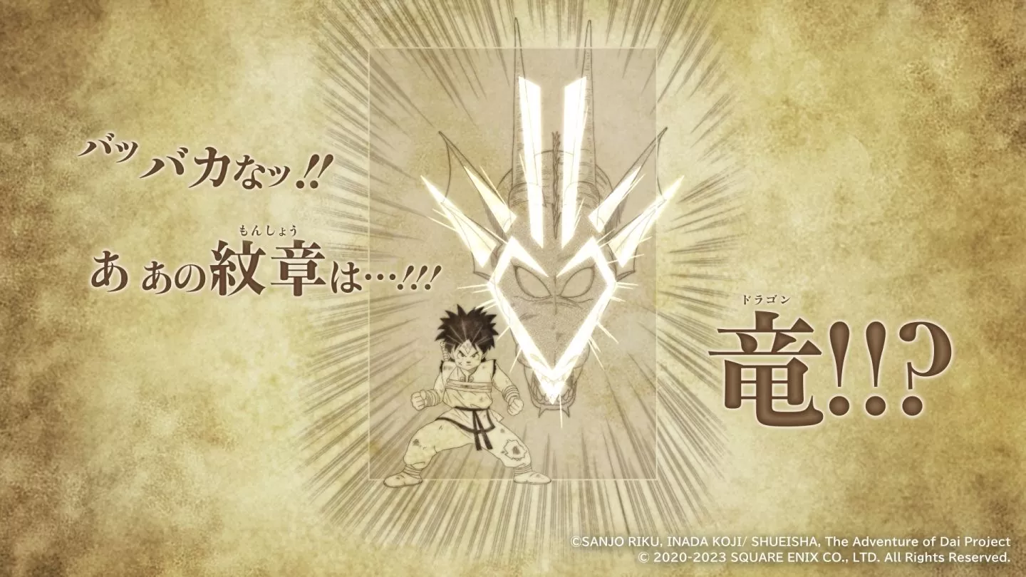 《無限神速斬 勇者鬥惡龍 達伊的大冒險》9/28 全球同步推出！特典情報同步公開
