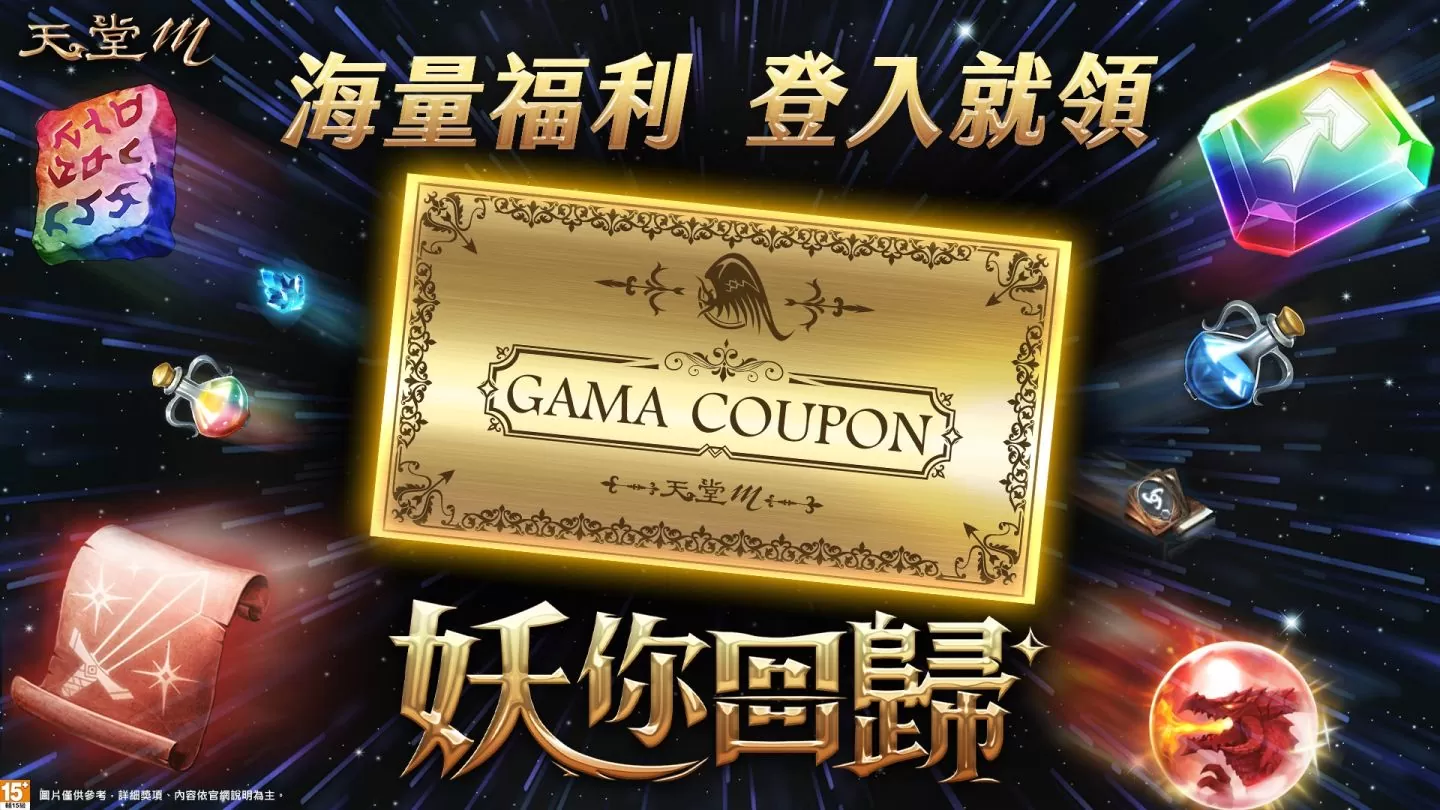 《天堂M》妖精改版 5/31 上線！全新成長型態副本、多樣轉職、海量資源「妖」你回歸