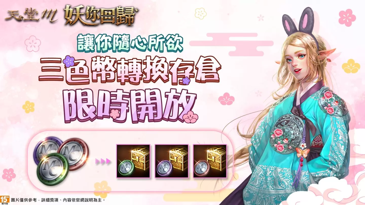 《天堂M》妖精改版 5/31 上線！全新成長型態副本、多樣轉職、海量資源「妖」你回歸