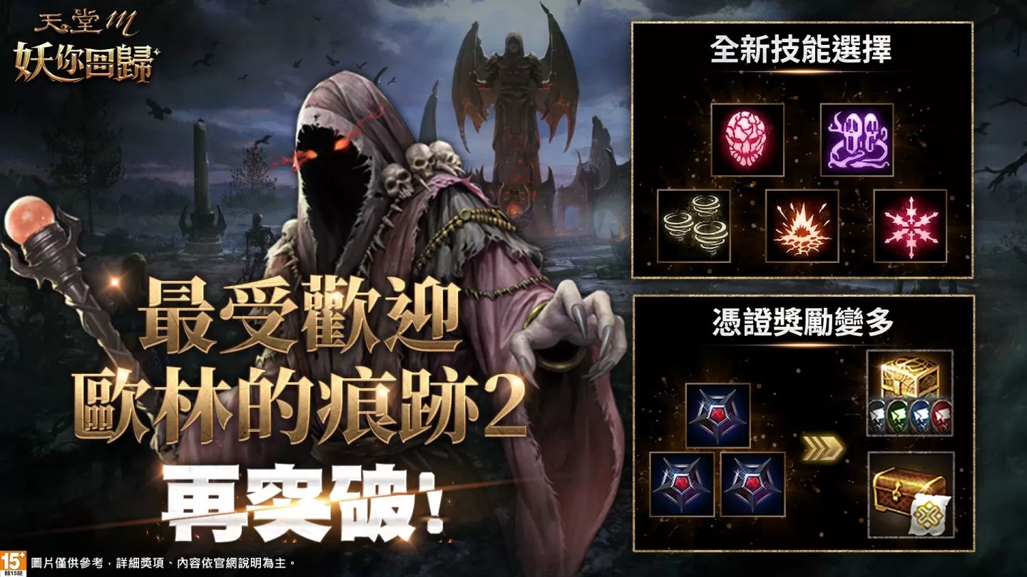 《天堂M》妖精改版 5/31 上線！全新成長型態副本、多樣轉職、海量資源「妖」你回歸
