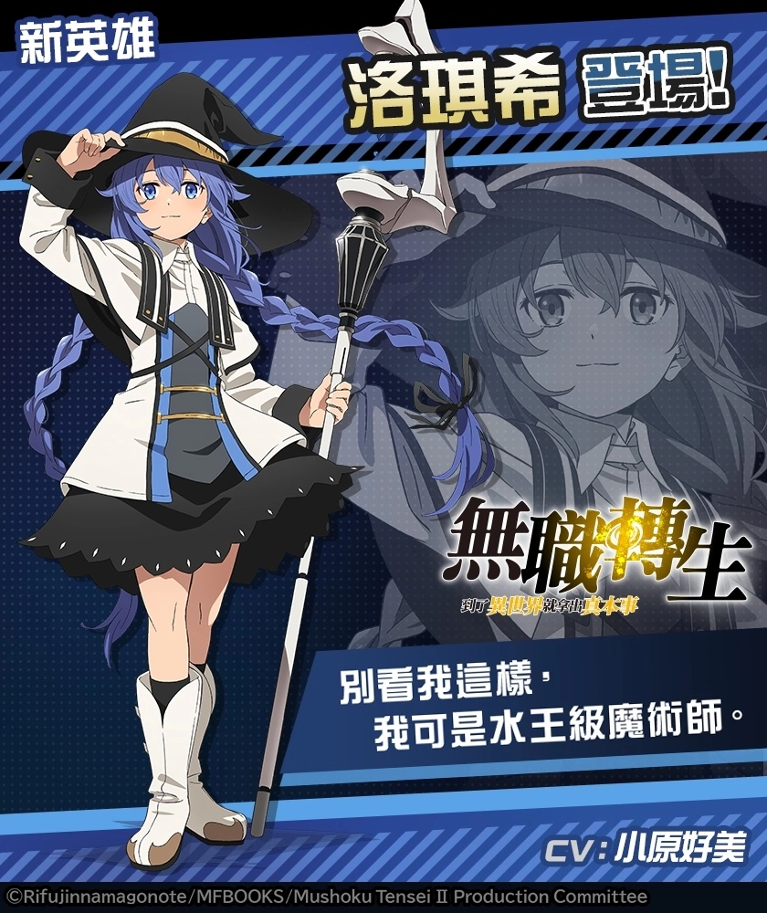 《#空帕斯》×《無職轉生》聯動開始！新聯動英雄「洛琪希．米格路迪亞」參戰