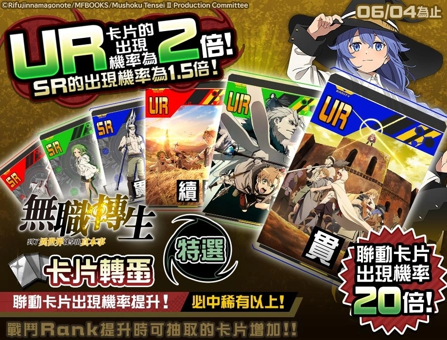 《#空帕斯》×《無職轉生》聯動開始！新聯動英雄「洛琪希．米格路迪亞」參戰