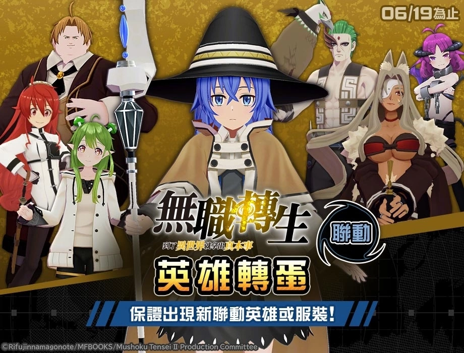 《#空帕斯》×《無職轉生》聯動開始！新聯動英雄「洛琪希．米格路迪亞」參戰