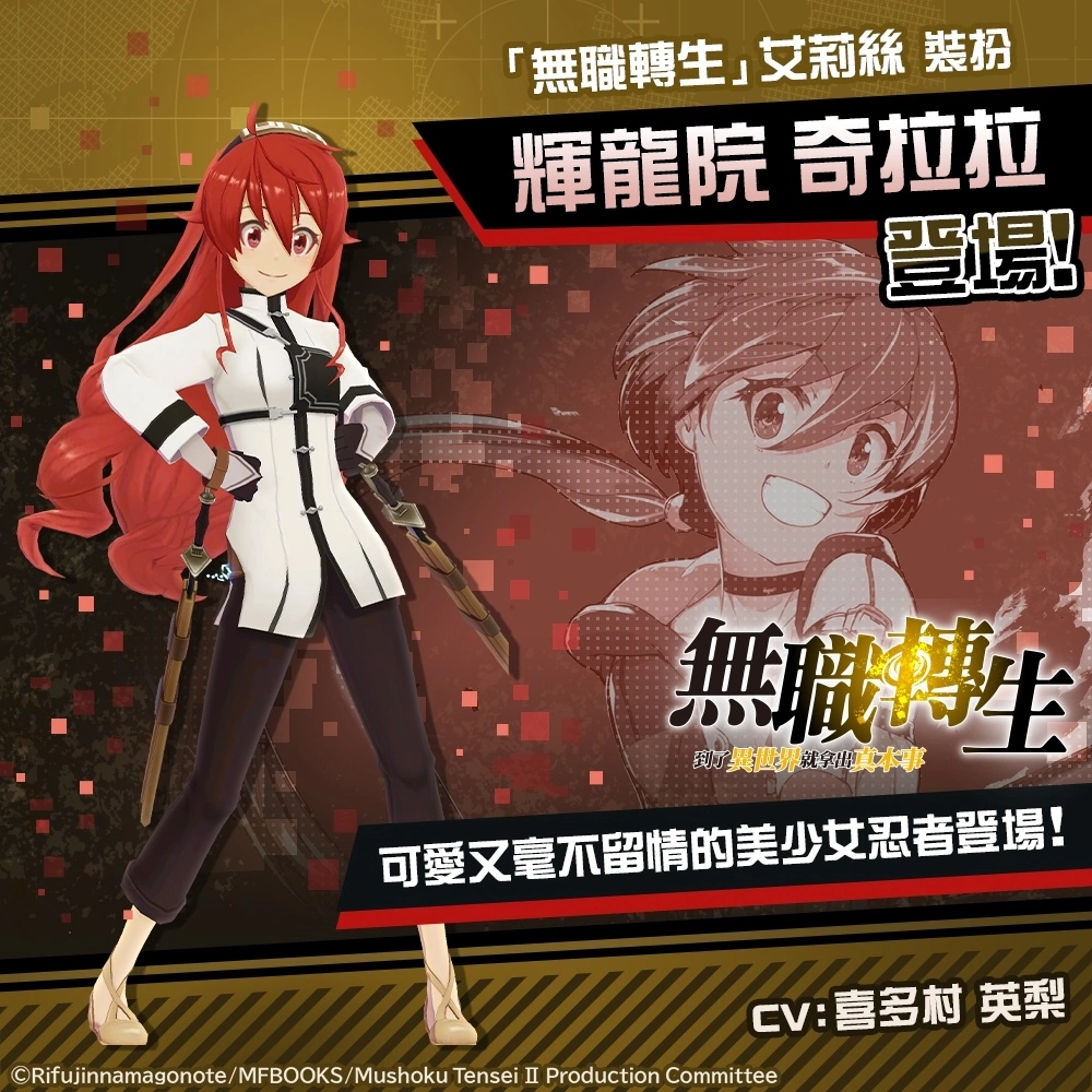 《#空帕斯》×《無職轉生》聯動開始！新聯動英雄「洛琪希．米格路迪亞」參戰