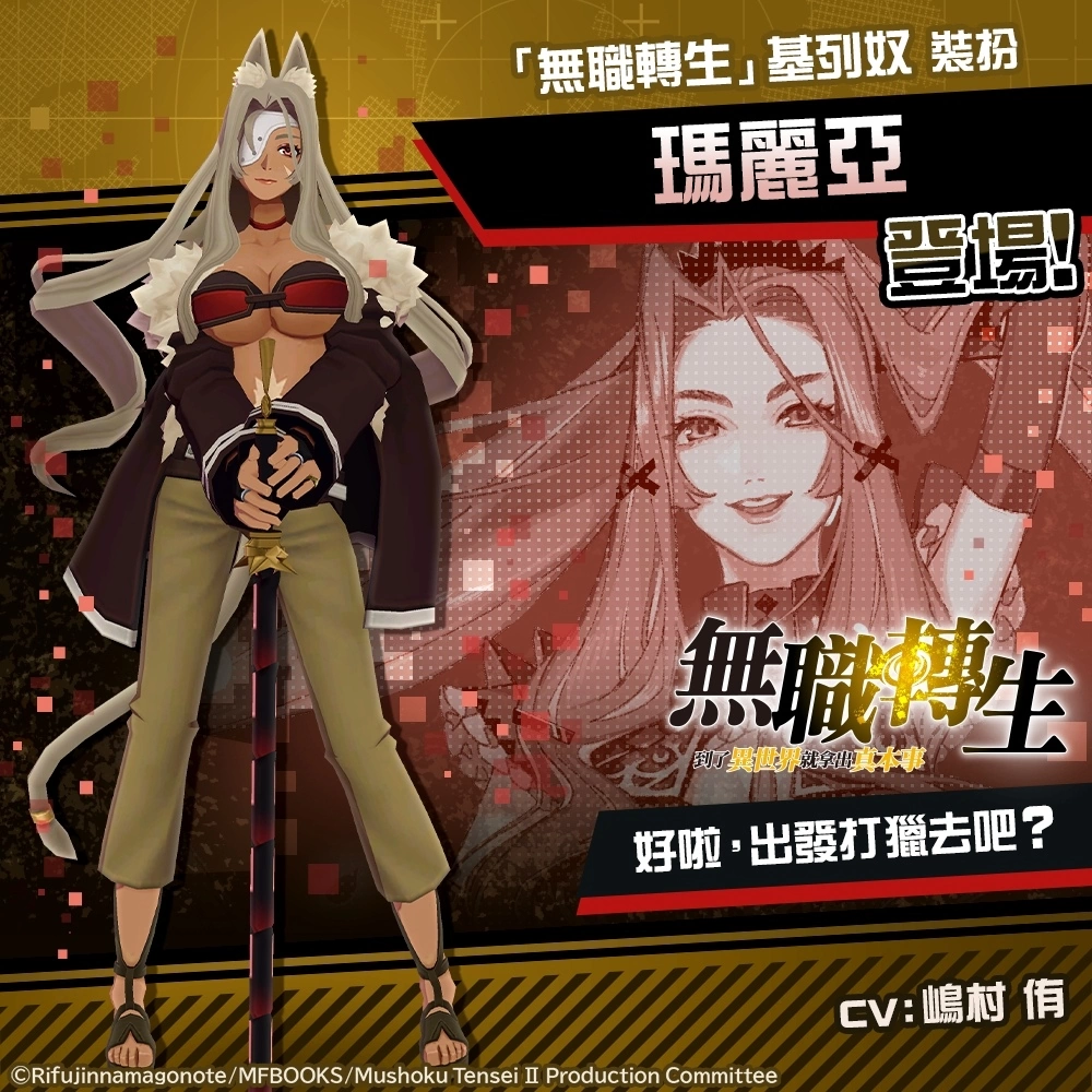 《#空帕斯》×《無職轉生》聯動開始！新聯動英雄「洛琪希．米格路迪亞」參戰