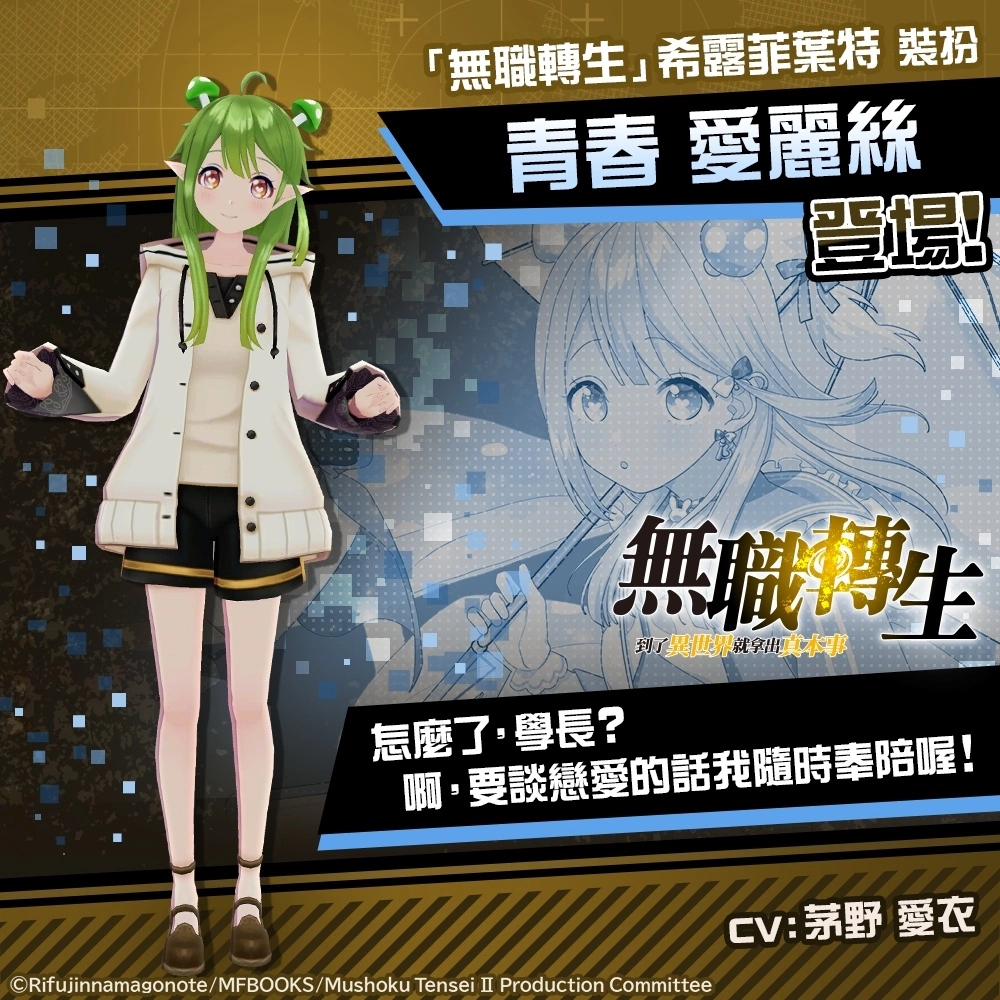 《#空帕斯》×《無職轉生》聯動開始！新聯動英雄「洛琪希．米格路迪亞」參戰