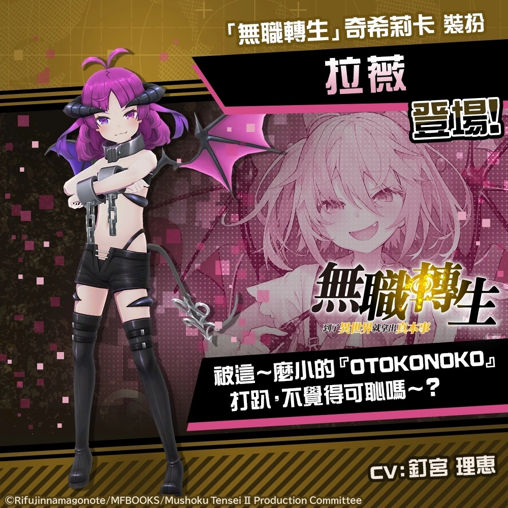 《#空帕斯》×《無職轉生》聯動開始！新聯動英雄「洛琪希．米格路迪亞」參戰