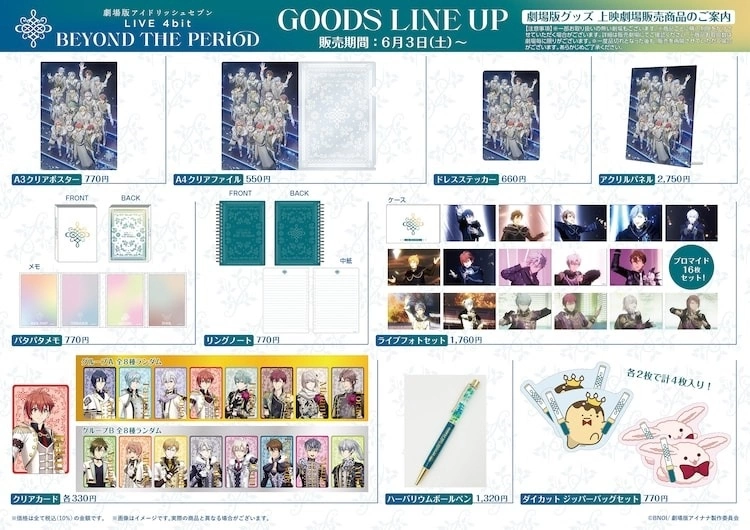 《偶像星願-IDOLiSH7-》電影版公開「安可主視覺」，Dolby Cinema、4DX、MX4D 三種版本6/24日本上映！