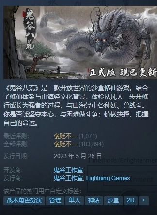 《鬼谷八荒》結束搶先體驗推出1.0正式版，史低特價搭配限免DLC入手好時機