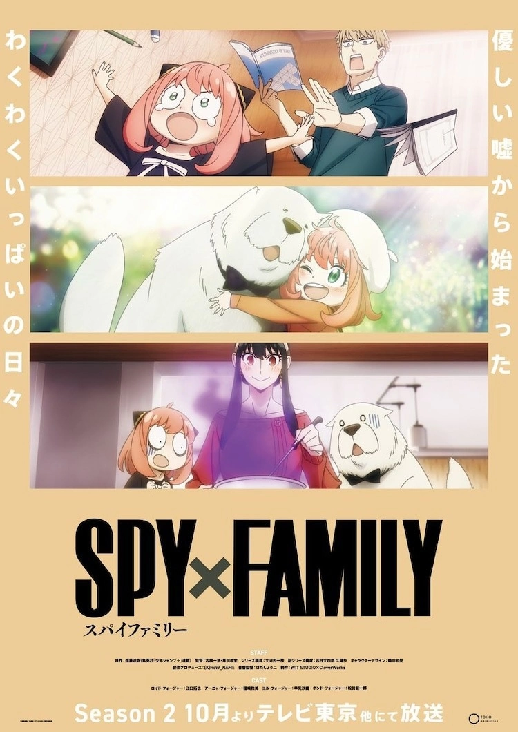 《SPYxFAMILY 間諜家家酒》第二期公開「Cool Ver.」、「Comical Ver.」兩款前導海報