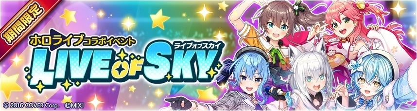 高塔堆疊益智 RPG 手遊《Tower of Sky 天空之塔》x hololive 合作活動今日開跑