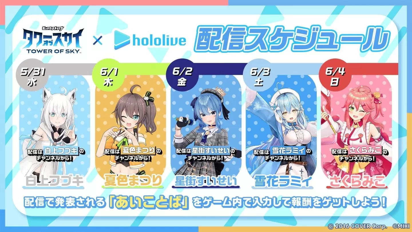 高塔堆疊益智 RPG 手遊《Tower of Sky 天空之塔》x hololive 合作活動今日開跑