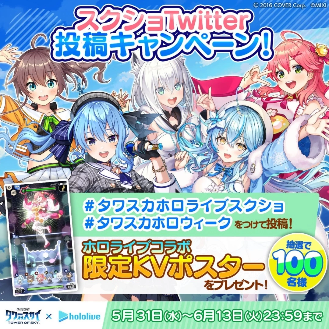 高塔堆疊益智 RPG 手遊《Tower of Sky 天空之塔》x hololive 合作活動今日開跑