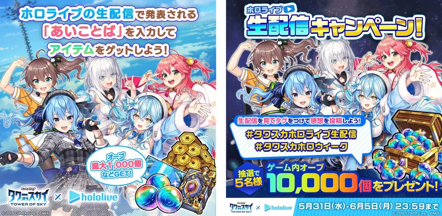 高塔堆疊益智 RPG 手遊《Tower of Sky 天空之塔》x hololive 合作活動今日開跑