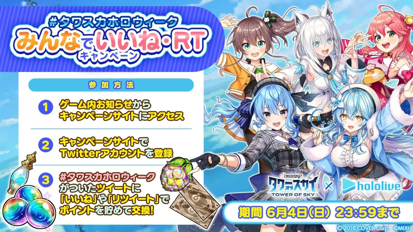 高塔堆疊益智 RPG 手遊《Tower of Sky 天空之塔》x hololive 合作活動今日開跑