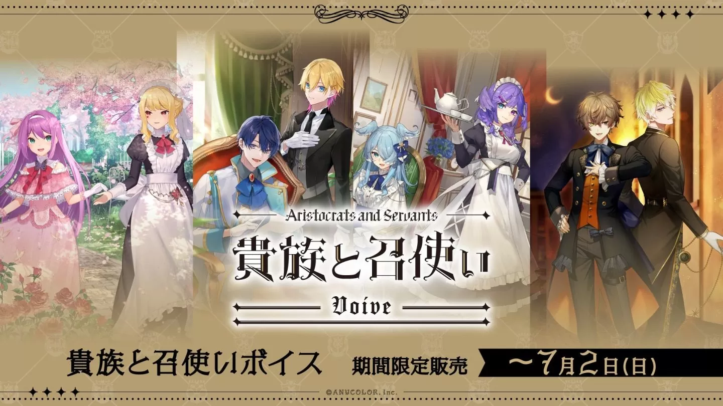 彩虹社「貴族和僕人」主題語音廣播劇＆系列周邊 6/2 起開賣