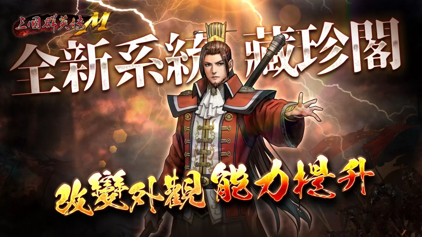 《三國群英傳M》天元慶典改版上線！聯動橘寵、橘化身免費送
