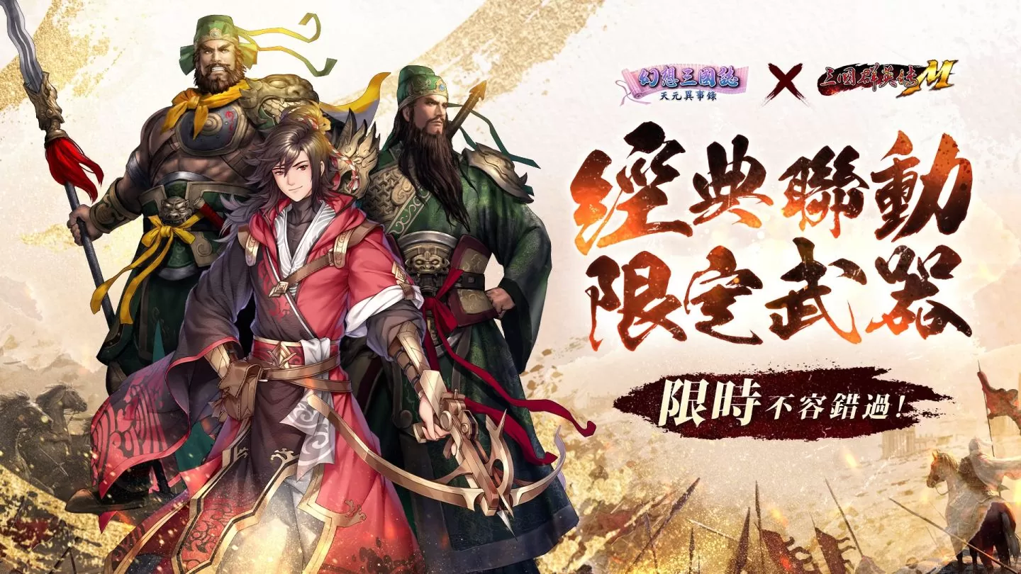 《三國群英傳M》天元慶典改版上線！聯動橘寵、橘化身免費送