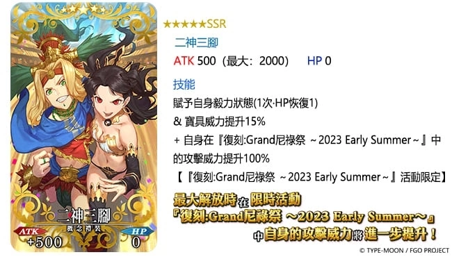 《FGO》繁中版舉辦「復刻：Grand尼祿祭～2023 Early Summer～」，靈衣「奧林匹亞體操服」限時復刻