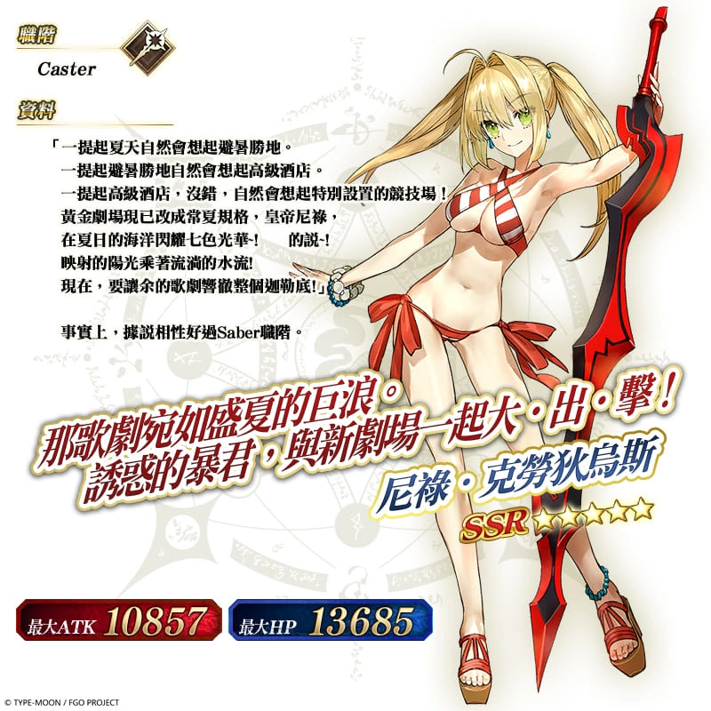 《FGO》繁中版舉辦「復刻：Grand尼祿祭～2023 Early Summer～」，靈衣「奧林匹亞體操服」限時復刻