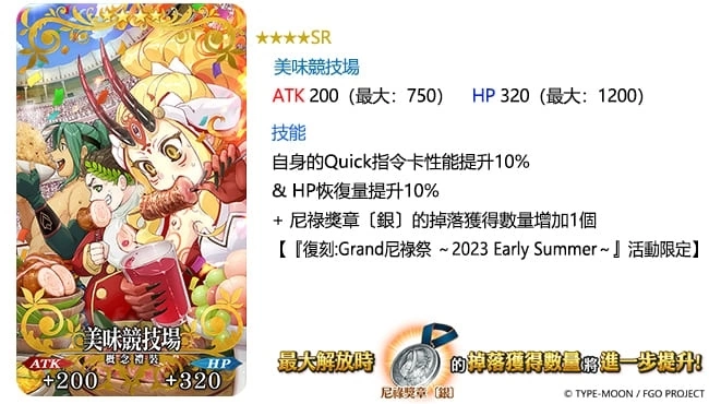 《FGO》繁中版舉辦「復刻：Grand尼祿祭～2023 Early Summer～」，靈衣「奧林匹亞體操服」限時復刻