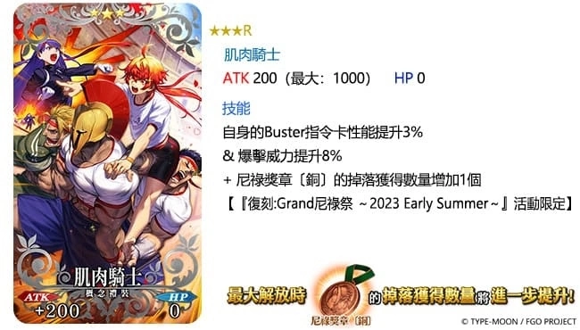 《FGO》繁中版舉辦「復刻：Grand尼祿祭～2023 Early Summer～」，靈衣「奧林匹亞體操服」限時復刻