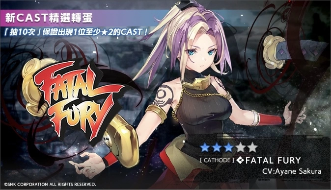 《404 GAME RE:SET -錯誤遊戲Re:set-》推出期間限定活動「宿命之焰與復仇之風」！「FATAL FURY」正式登場