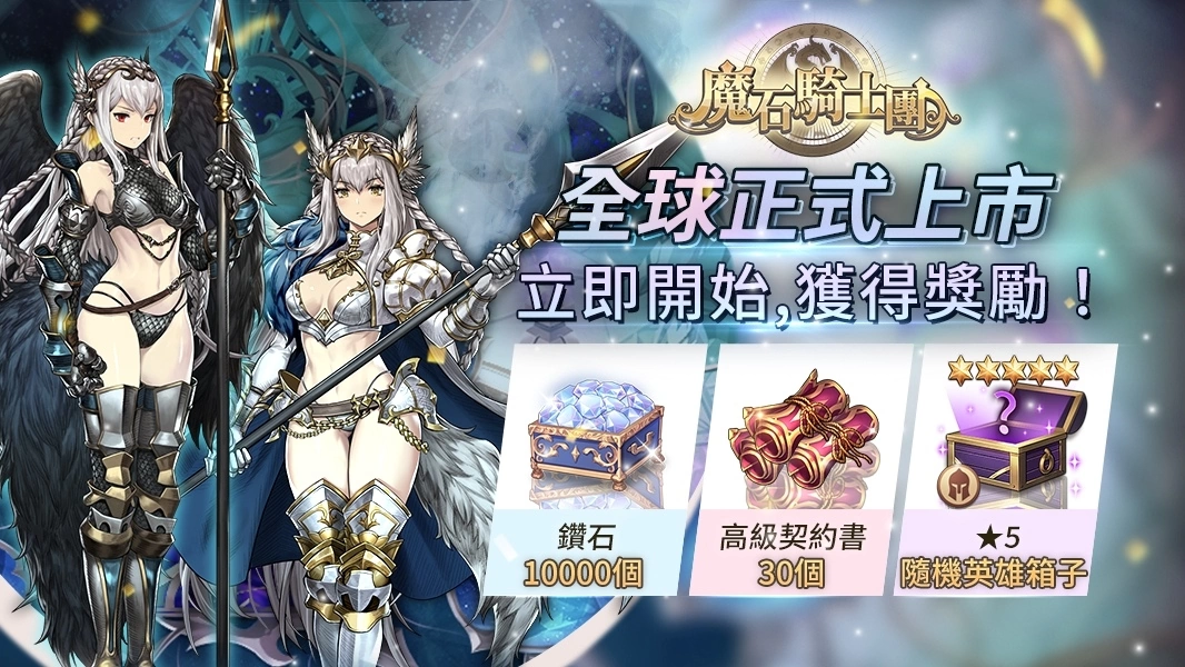 NEOWIZ 拼圖收集型 RPG 手遊《魔石騎士團》全球上市