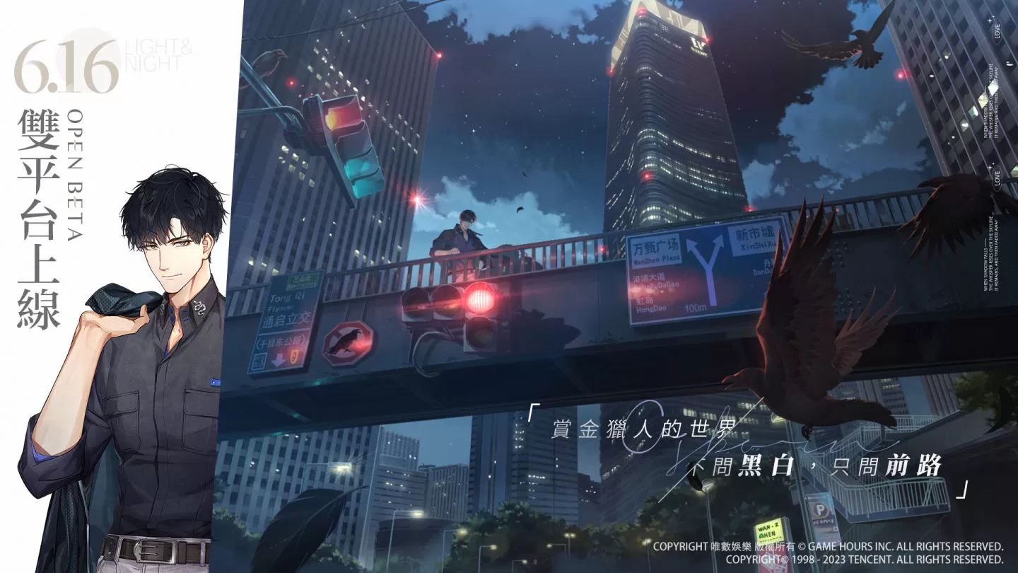 《光與夜之戀》宣布 6/16 正式上線，參加「預抽卡」活動提前獲得五星靈犀！