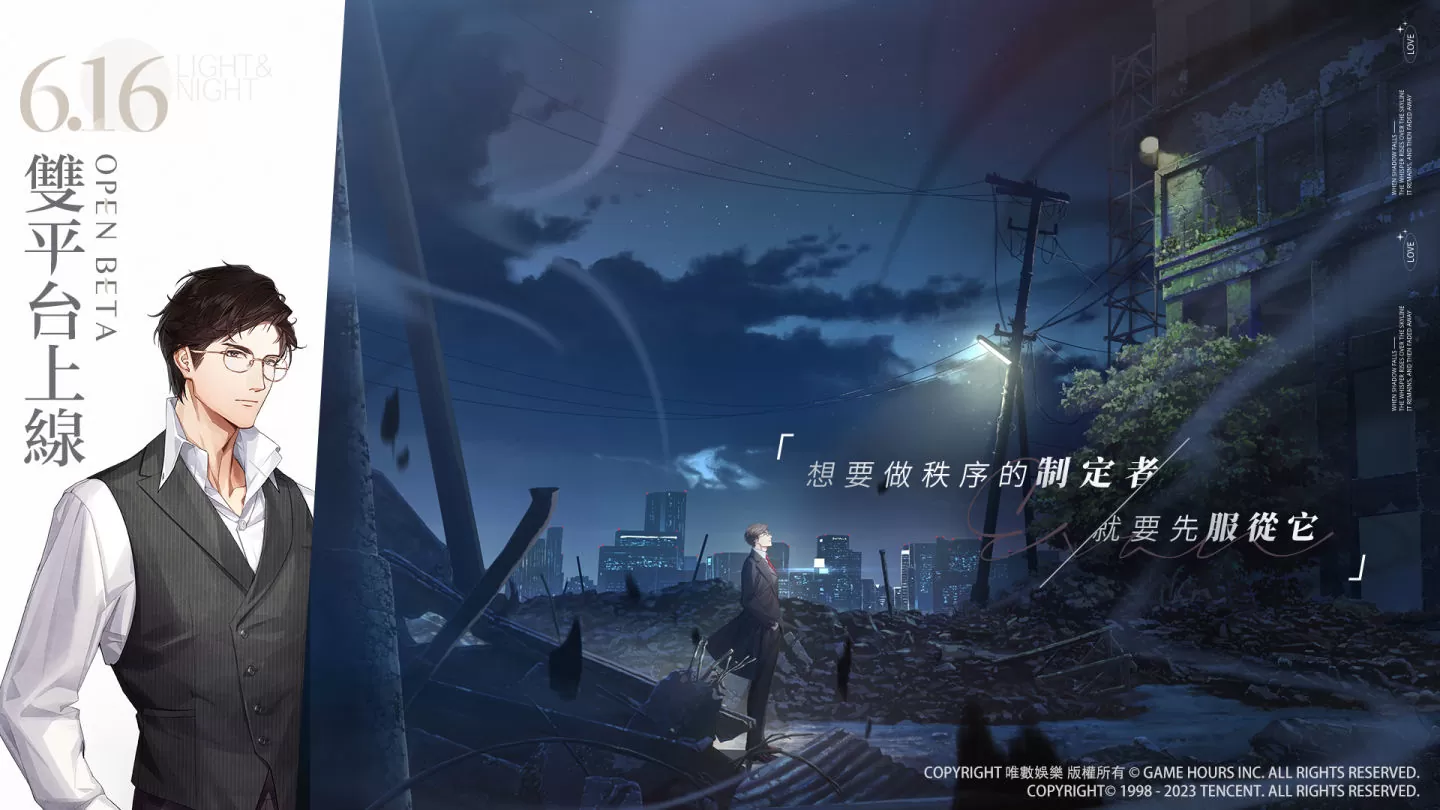 《光與夜之戀》宣布 6/16 正式上線，參加「預抽卡」活動提前獲得五星靈犀！