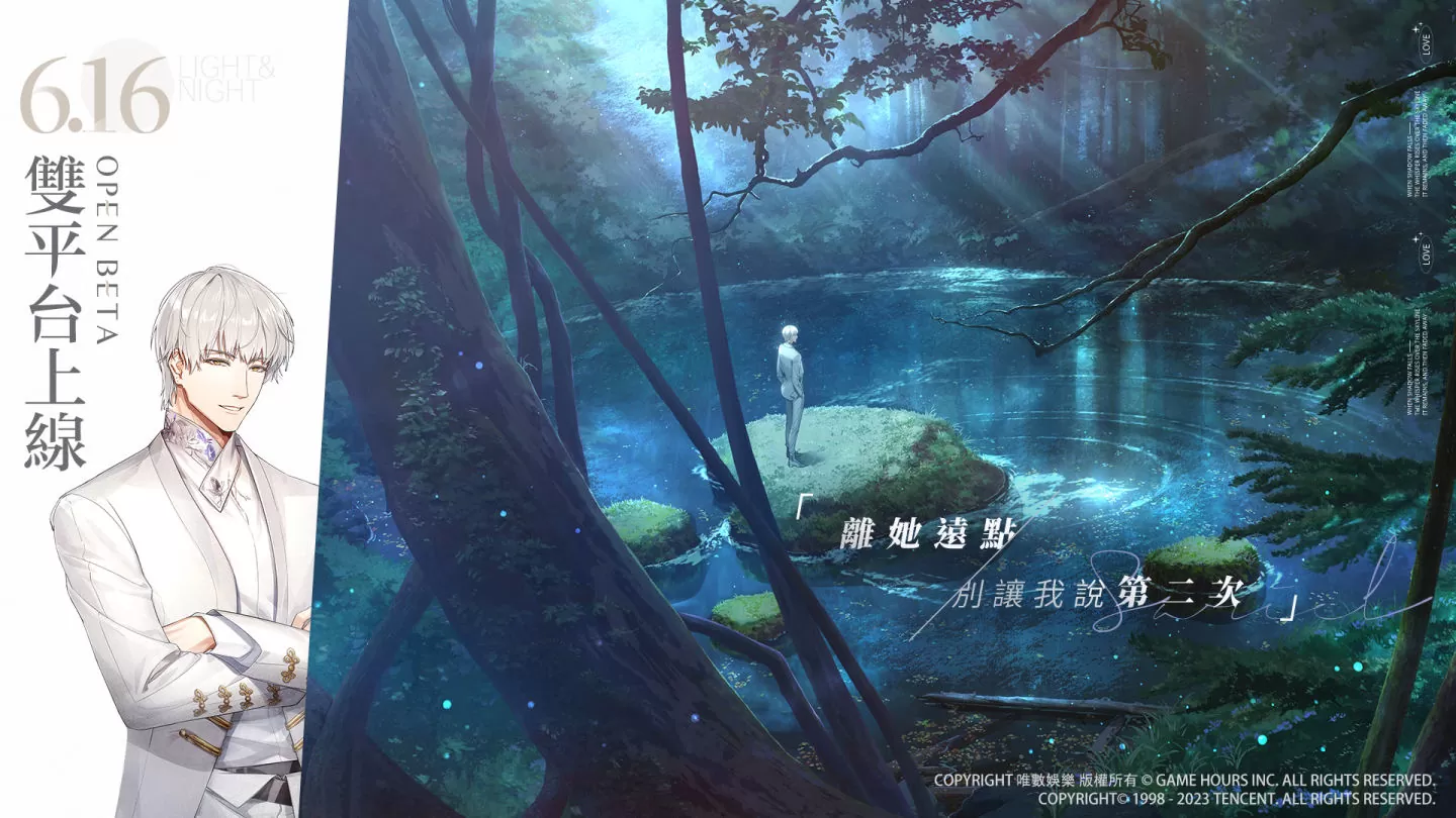 《光與夜之戀》宣布 6/16 正式上線，參加「預抽卡」活動提前獲得五星靈犀！