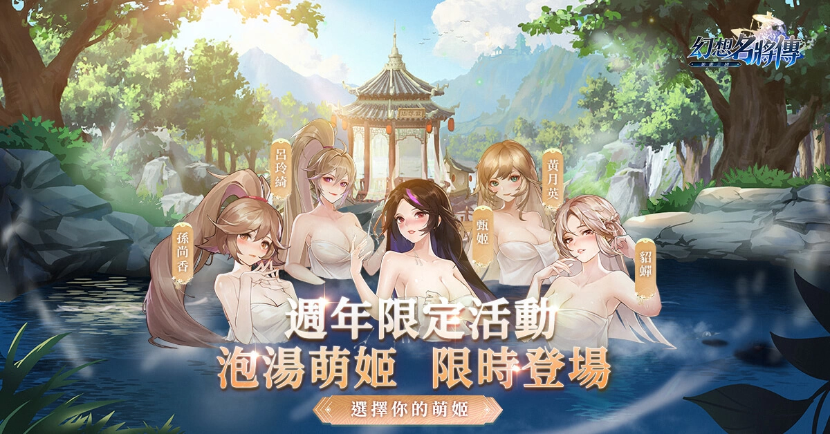 日式幻想三國 RPG《幻想名將傳》週年慶活動 6/1 開跑 豐富內容搶先看！