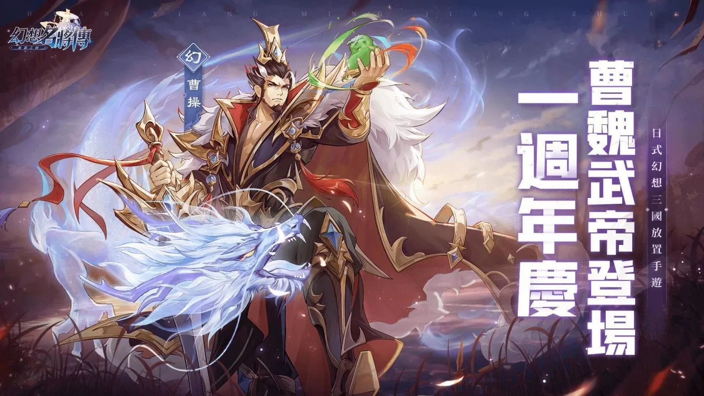 日式幻想三國 RPG《幻想名將傳》週年慶活動 6/1 開跑 豐富內容搶先看！